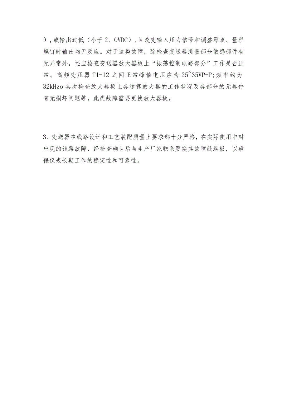 可燃气体检测变送器技术指标变送器技术指标.docx_第3页