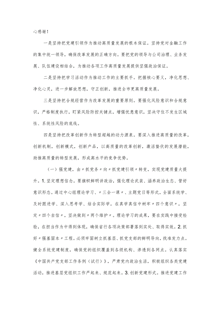 在银行分行半年度总结表彰工作会议上的讲话材料.docx_第2页