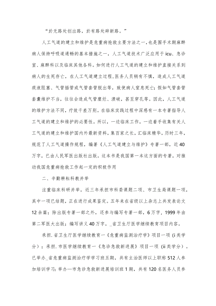 医院副主任医师工作总结范文（34篇）.docx_第2页