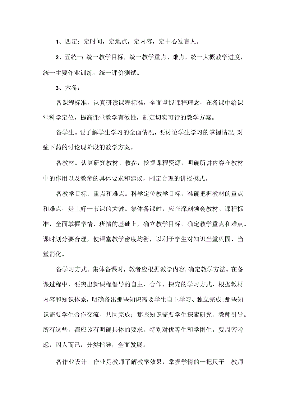 学校教师集体备课实施方案范文.docx_第3页