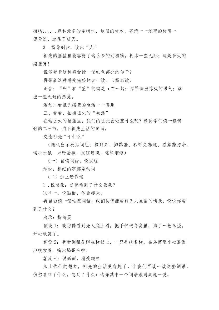 23 祖先的摇篮 一等奖创新教学设计_2.docx_第2页