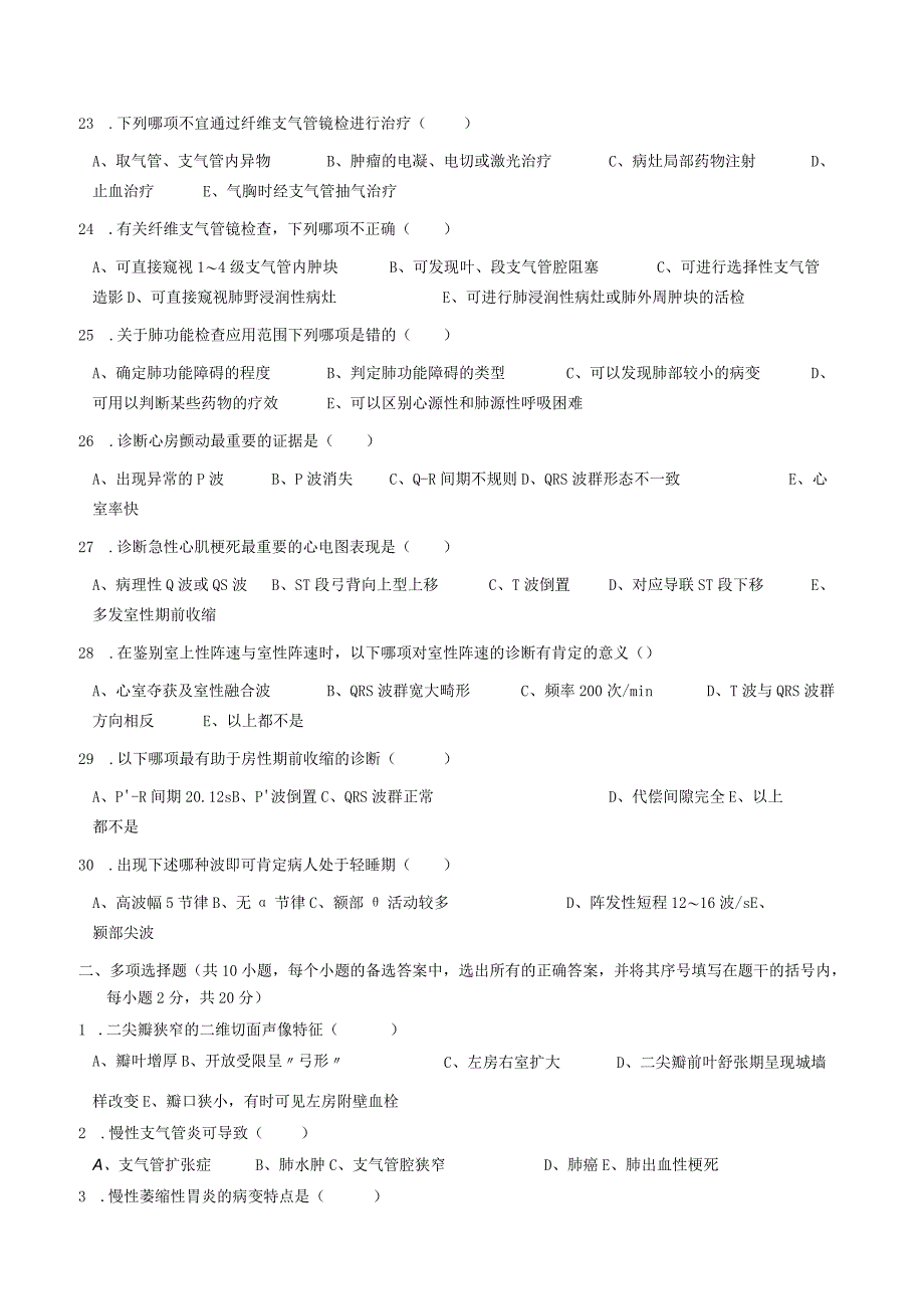 卫计系统岗位大练兵考试试卷及答案.docx_第3页