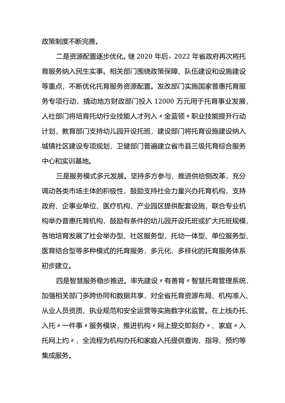 托育服务业五年发展规划.docx_第2页