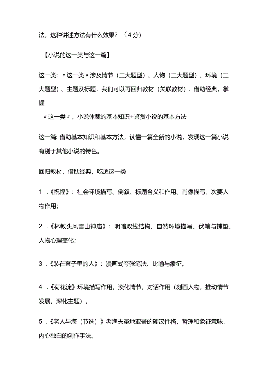 小说类文本阅读反套路技巧.docx_第2页