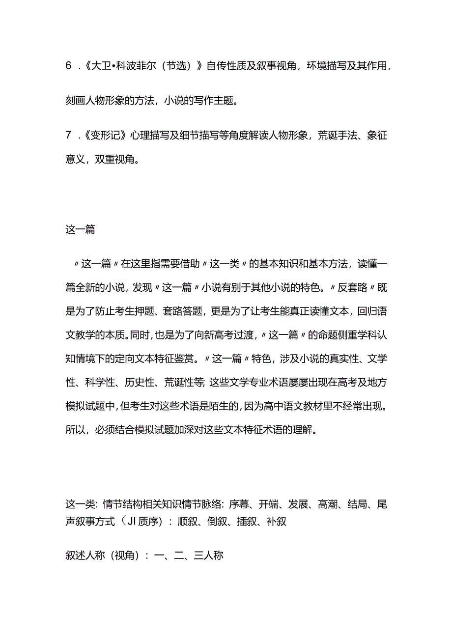 小说类文本阅读反套路技巧.docx_第3页