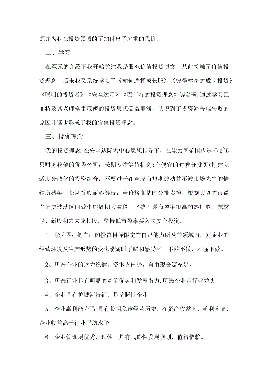 期货上半年工作总结.docx_第3页