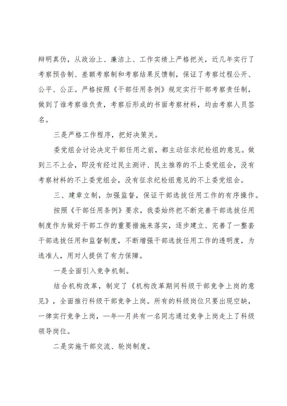 干部选拔任用监督突出问题专项整治行动方案.docx_第3页