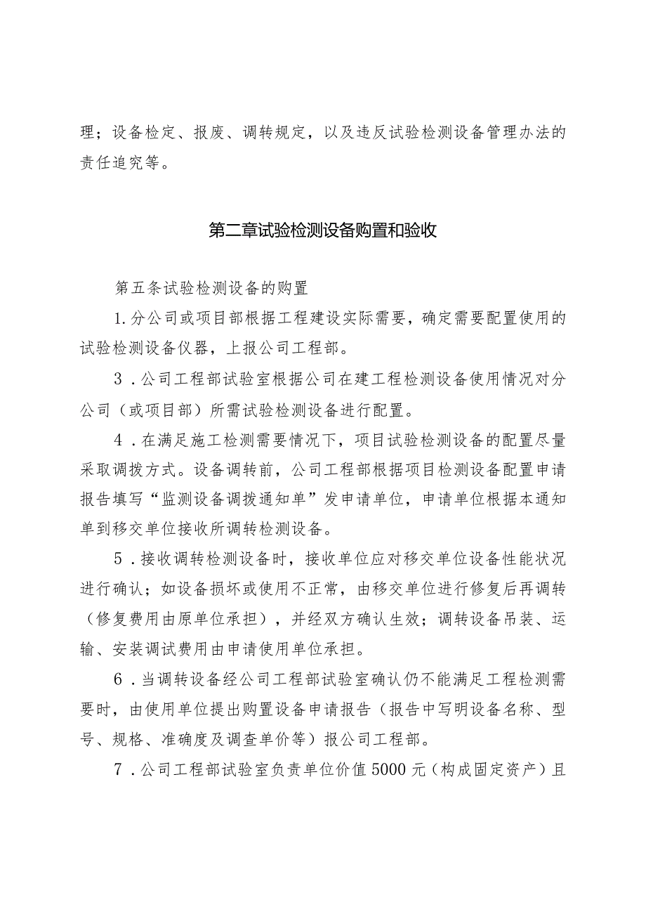 298-关于修订中铁隧道集团四处有限公司试验检测设备管理办法的通知.docx_第3页