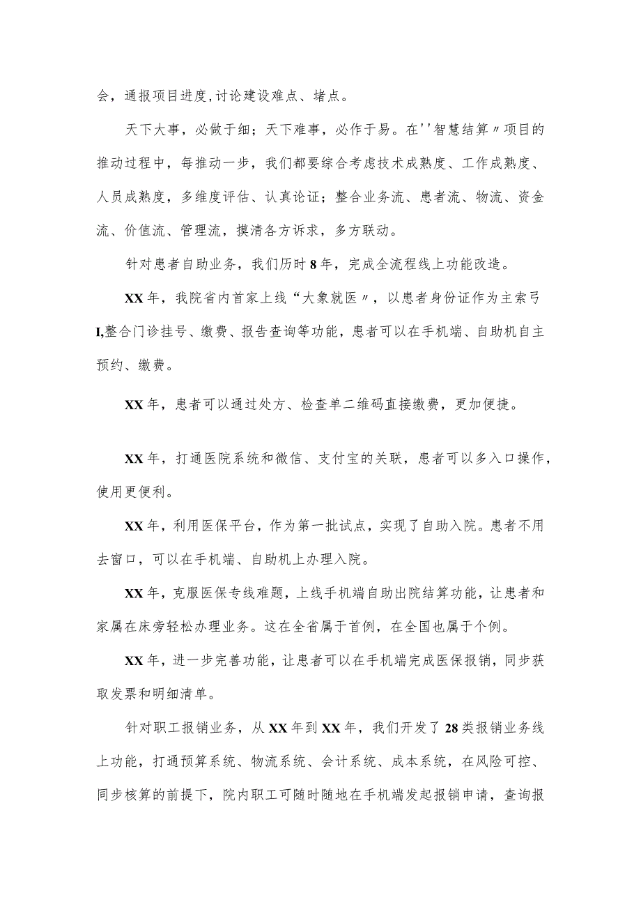 在2024年省卫生健康财务工作会议上的发言.docx_第2页