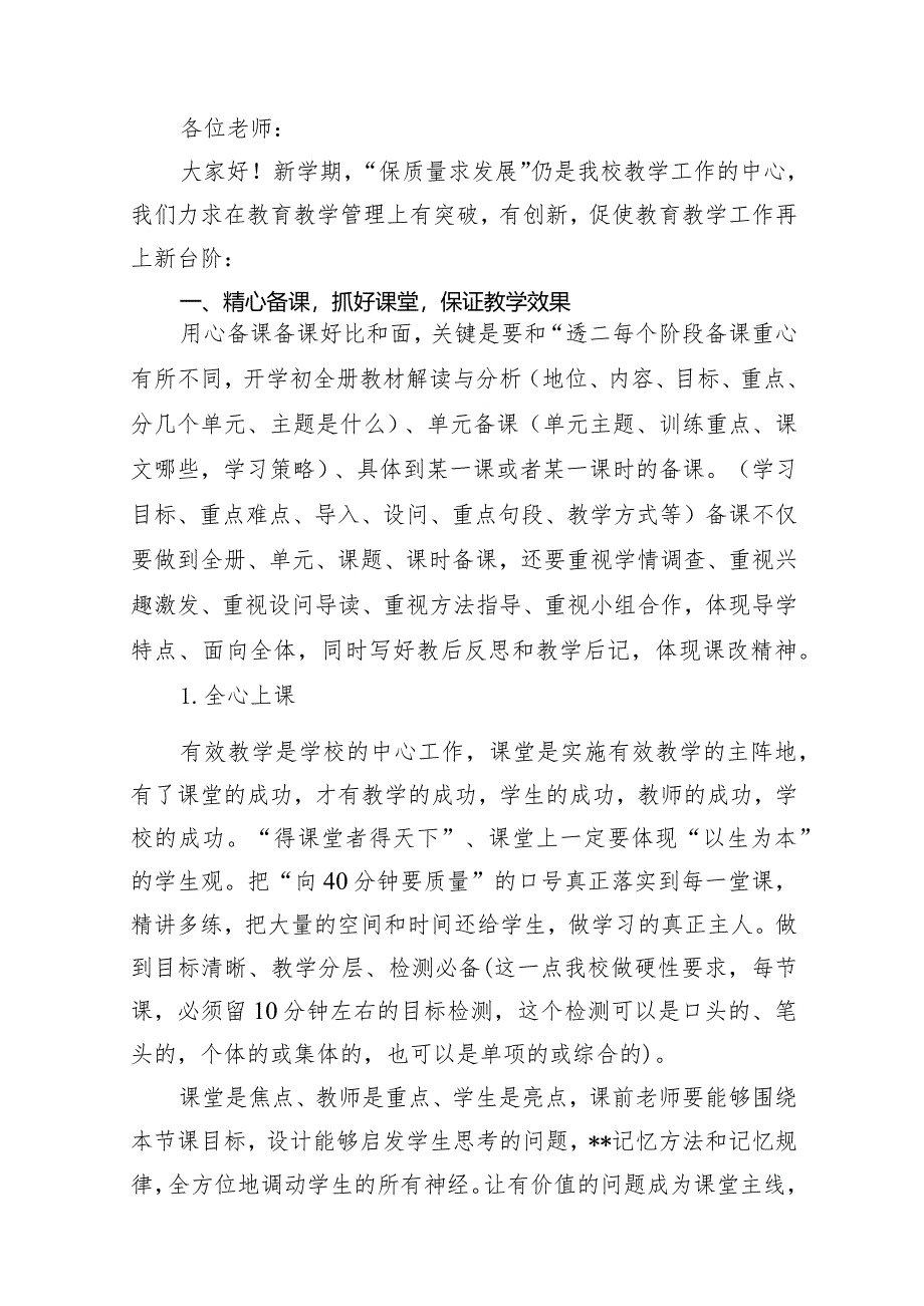 校长在2024年春季学期全体教师会上的讲话稿（15篇）.docx_第2页