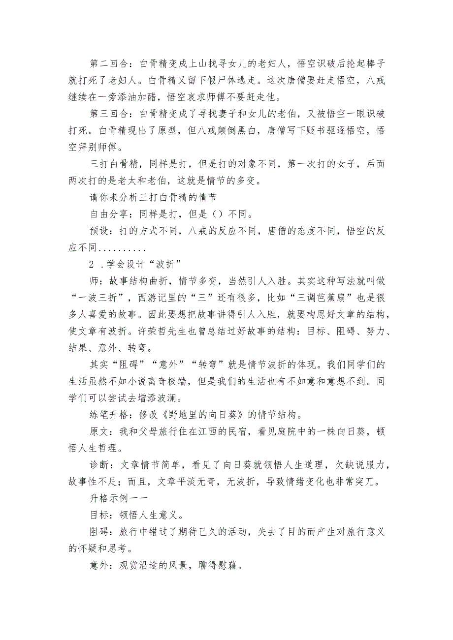 第六单元 写作 学写故事 公开课一等奖创新教案.docx_第2页