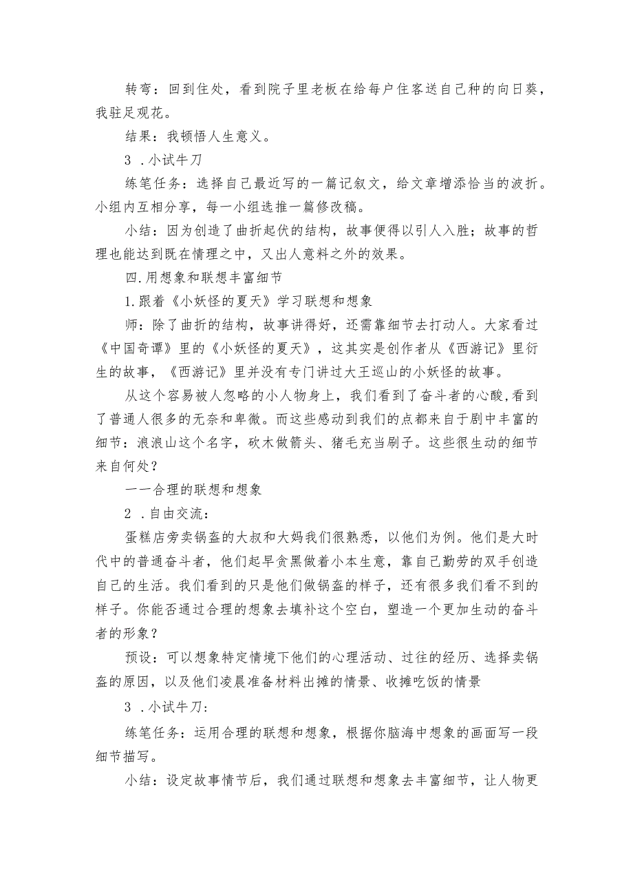 第六单元 写作 学写故事 公开课一等奖创新教案.docx_第3页