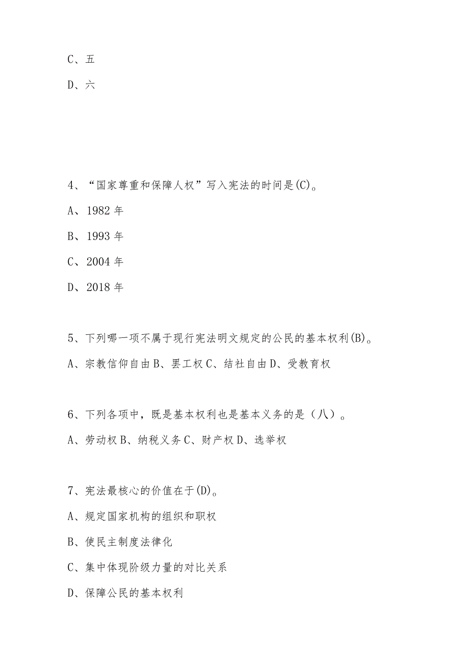 2024年第九届“学宪法 讲宪法”应知应会知识竞赛题库及答案.docx_第2页