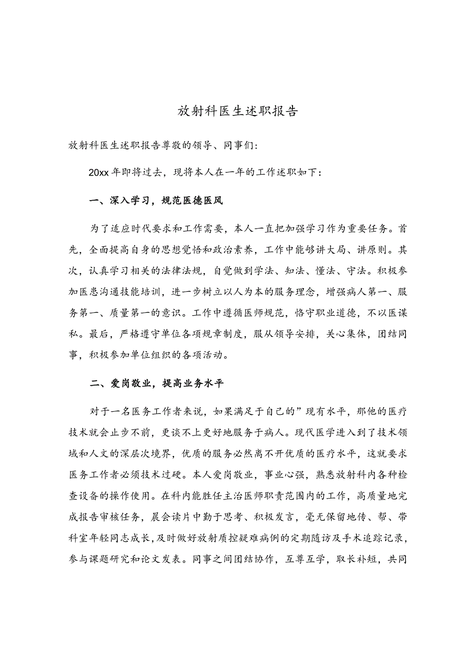 放射科医生述职报告.docx_第1页