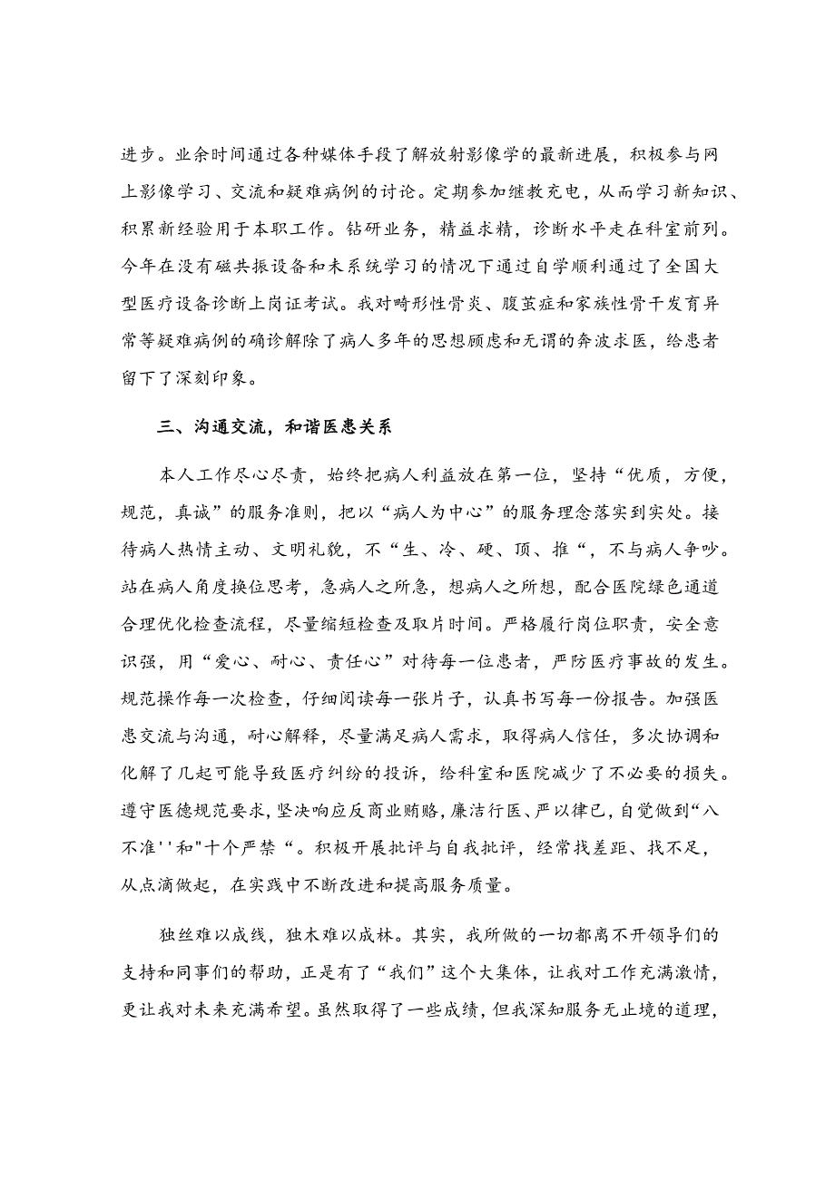 放射科医生述职报告.docx_第2页