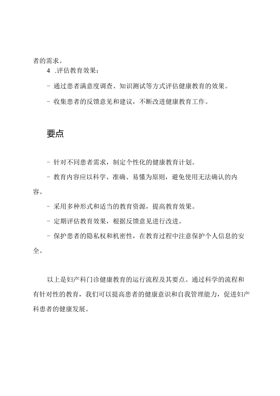 妇产科门诊健康教育的运行流程及其要点.docx_第2页