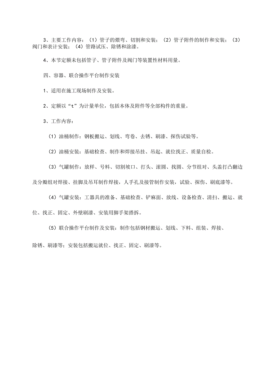 第4章 水力机械辅助设备安装概算定额.docx_第2页