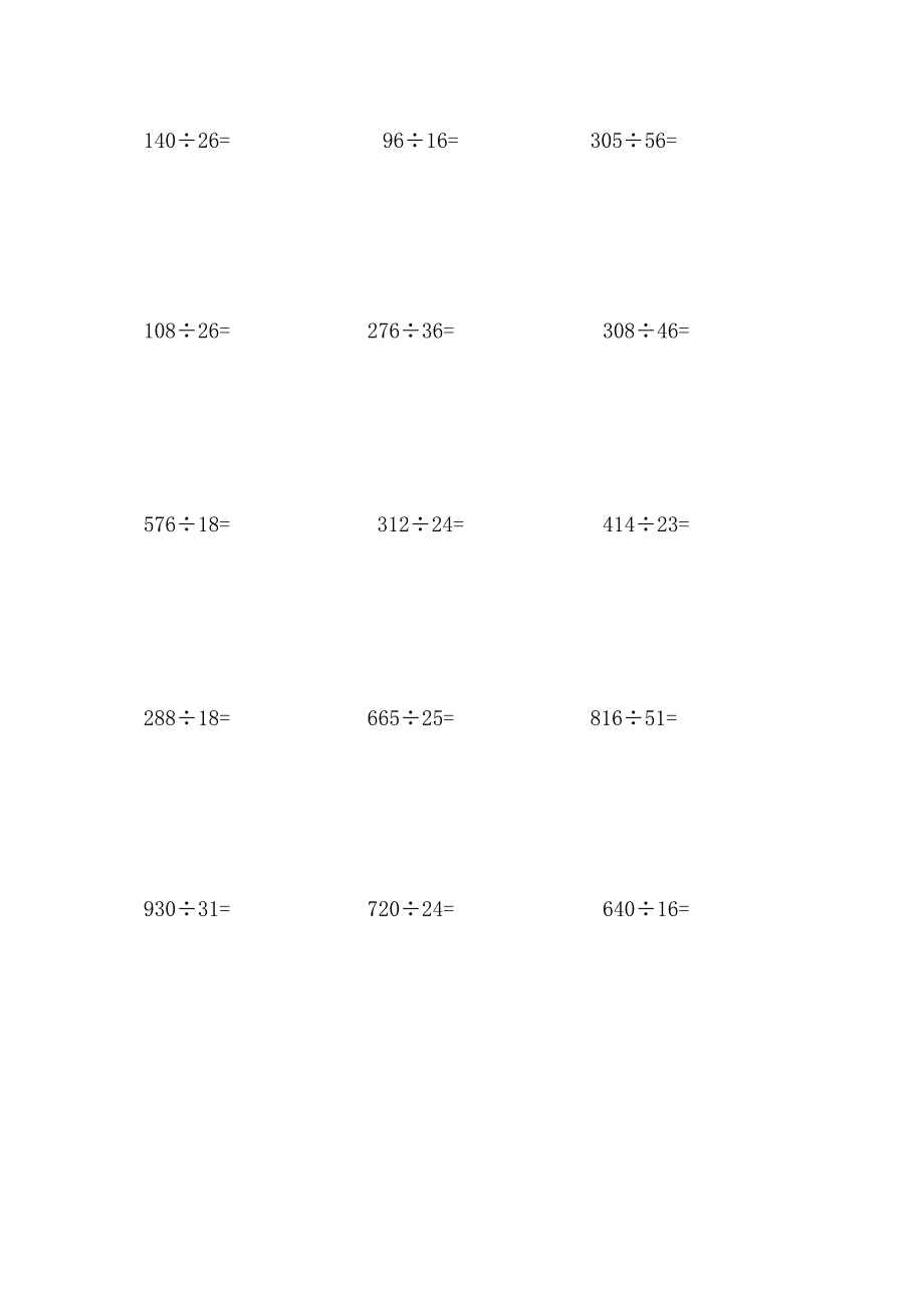 四年级上册笔算除法计算题.docx_第2页
