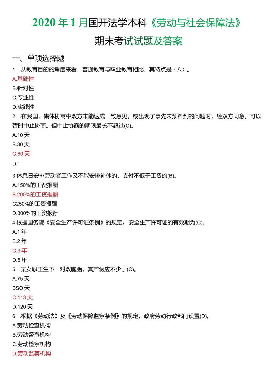 2020年1月国开法学本科《劳动与社会保障法》期末考试试题及答案.docx_第1页