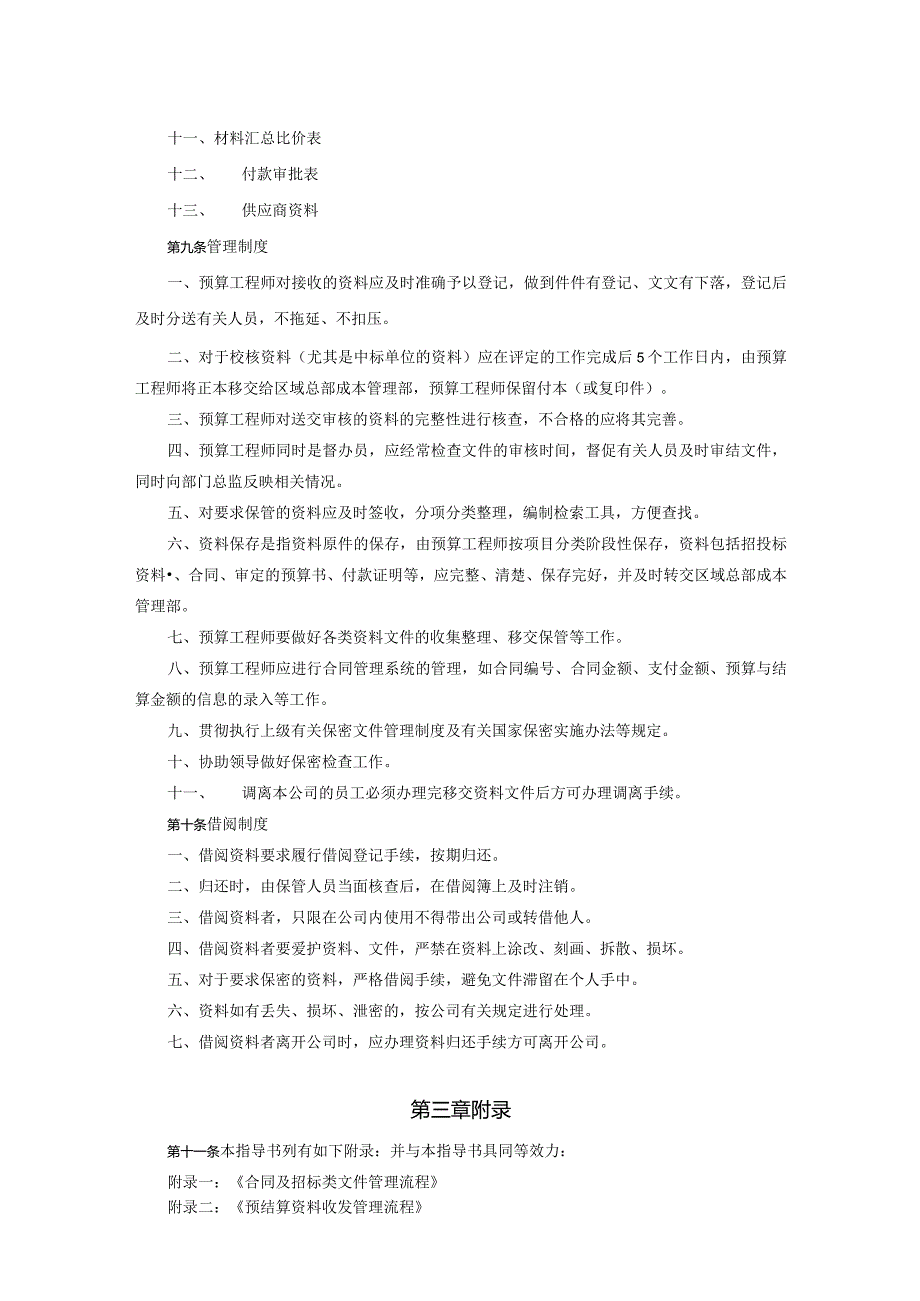 某某地产苏州企业工程造价文件资料管理指导书.docx_第2页