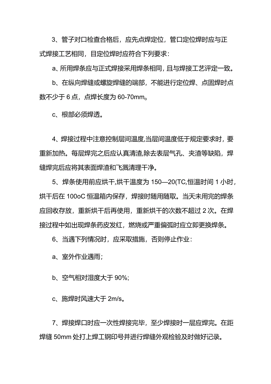 管道焊接方案.docx_第2页