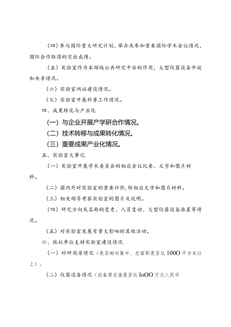 广西重点实验室2023年度工作年报（提纲）、绩效评价和考核意见表、统计表、年度工作总结.docx_第3页