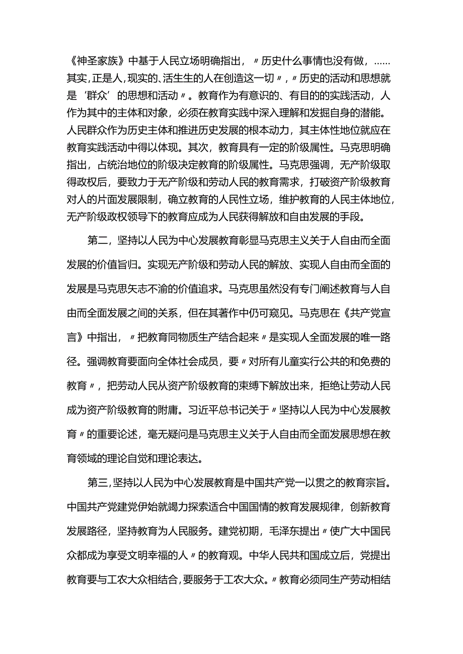 党课：坚持“以人民为中心”开启教育新征程.docx_第2页