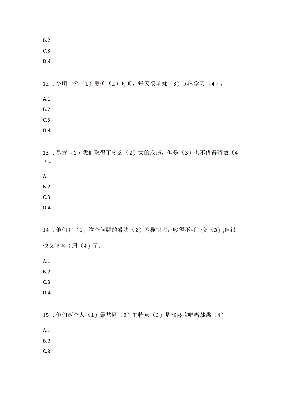 电大现代汉语专业形考任务四.docx_第2页