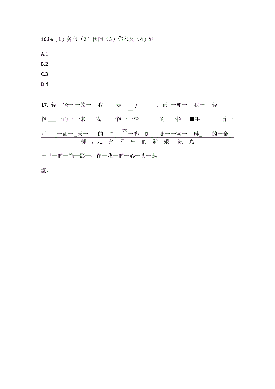 电大现代汉语专业形考任务四.docx_第3页