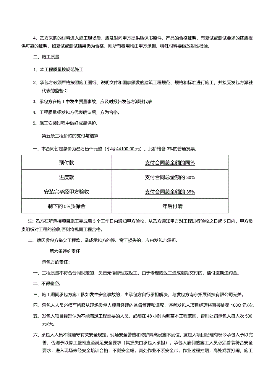 建筑安装施工合同.docx_第2页