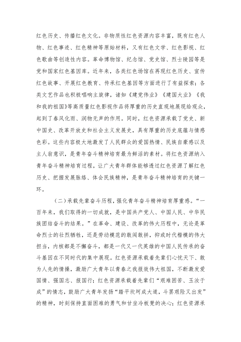 关于用好红色资源培育时代新人的调研与思考.docx_第2页