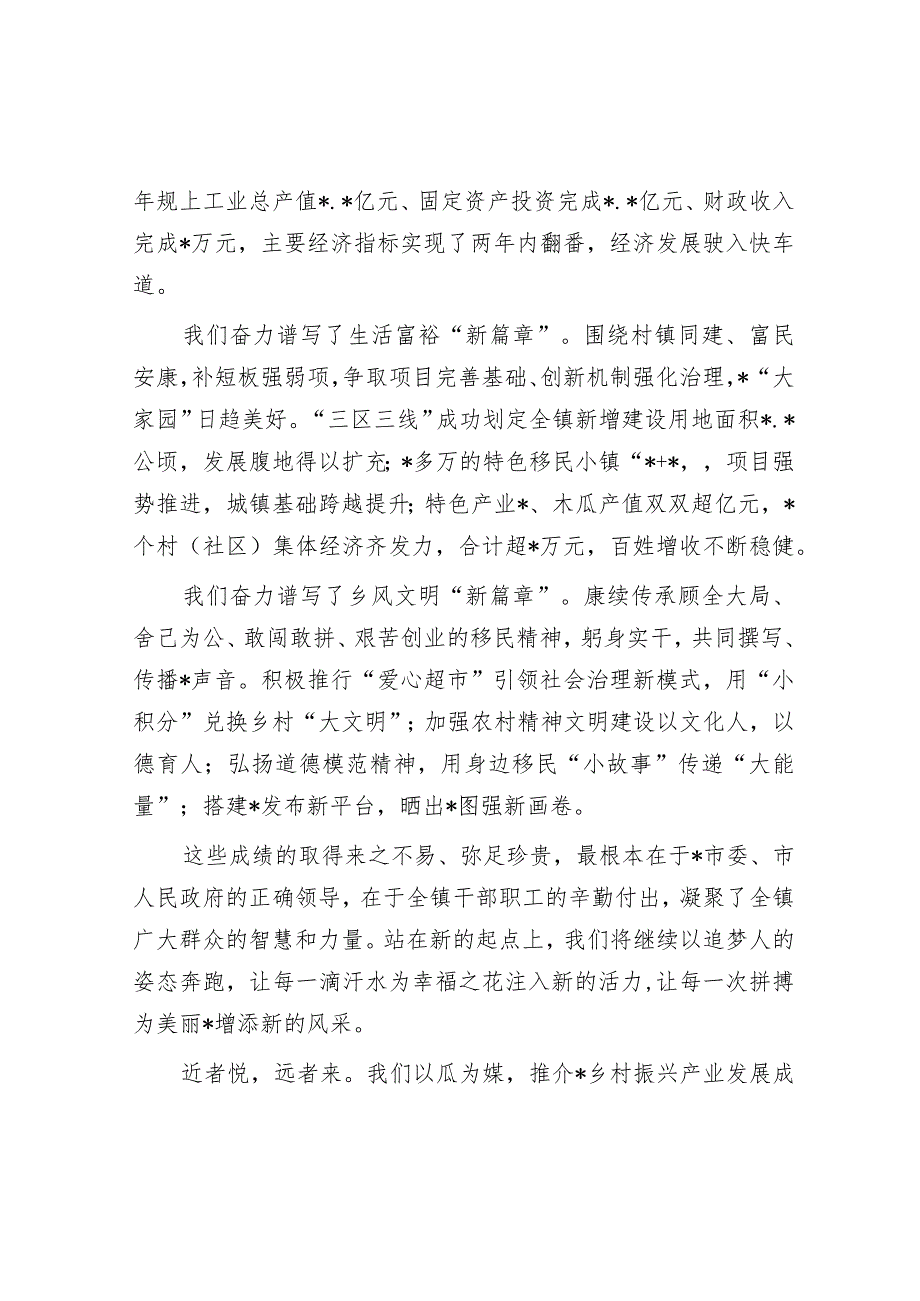 党委书记在2023年乡村振兴“四园共治”成果推介会暨文化节上的致辞.docx_第2页