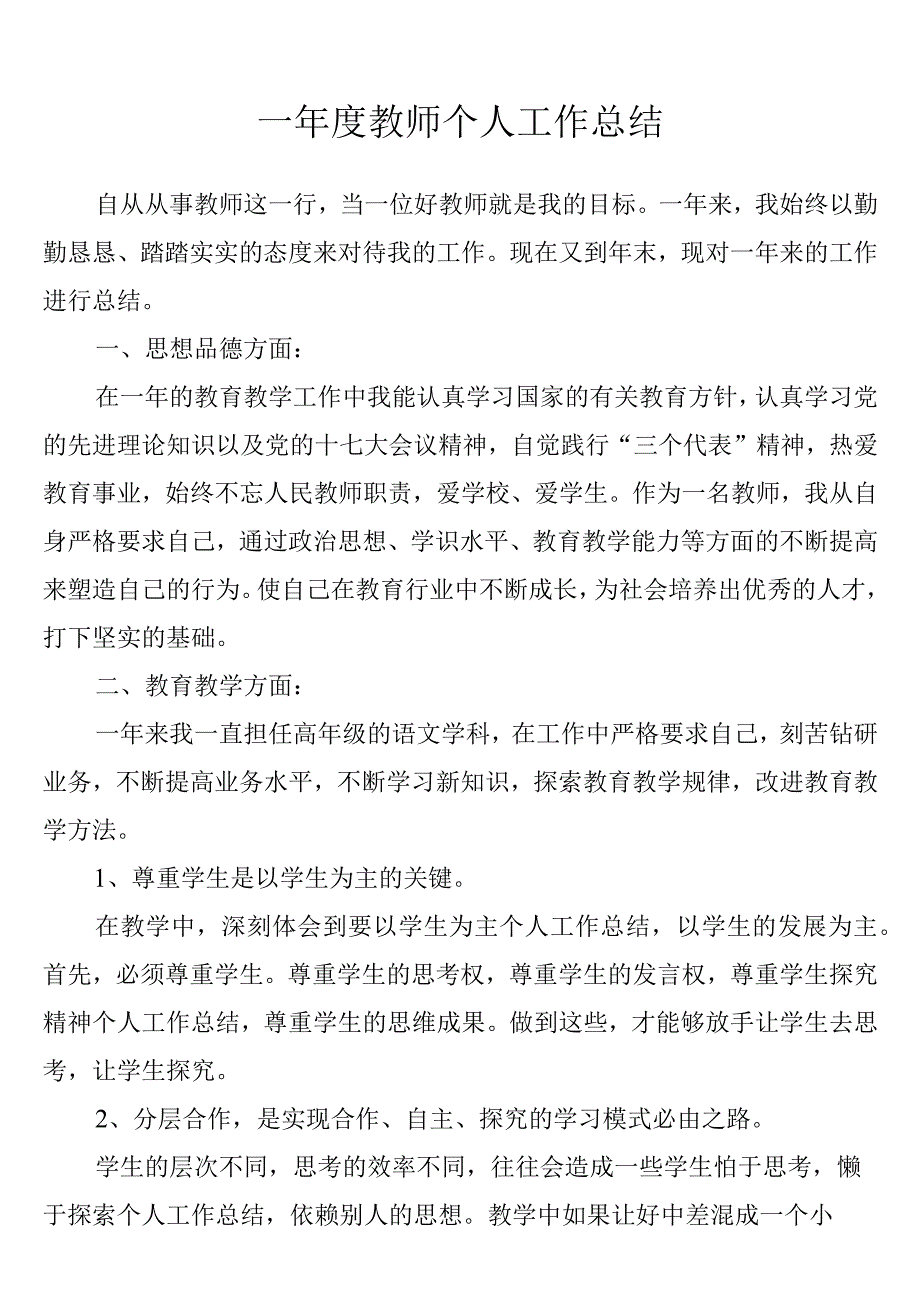 学期工作总结.docx_第1页