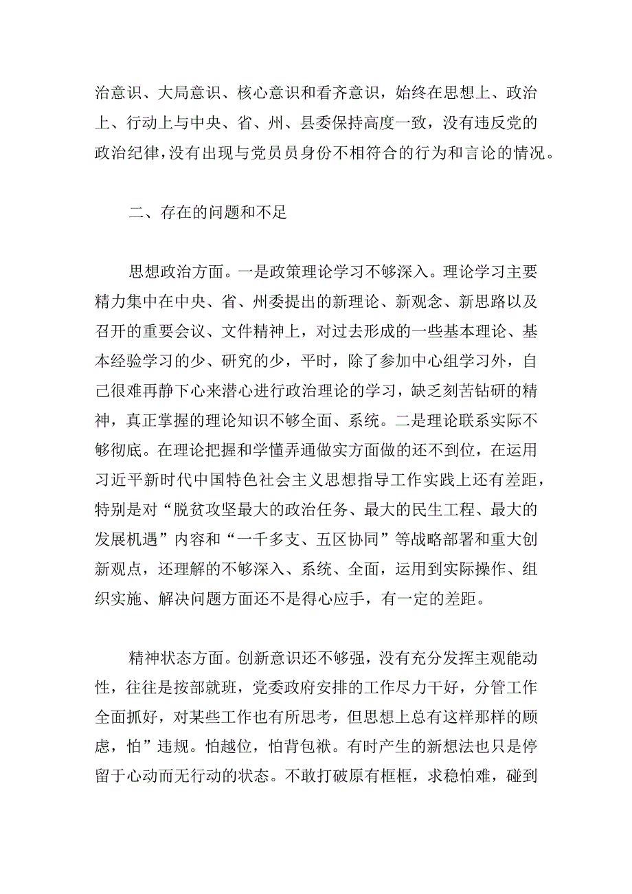 关于民主生活会个人发言提纲精选六篇.docx_第2页