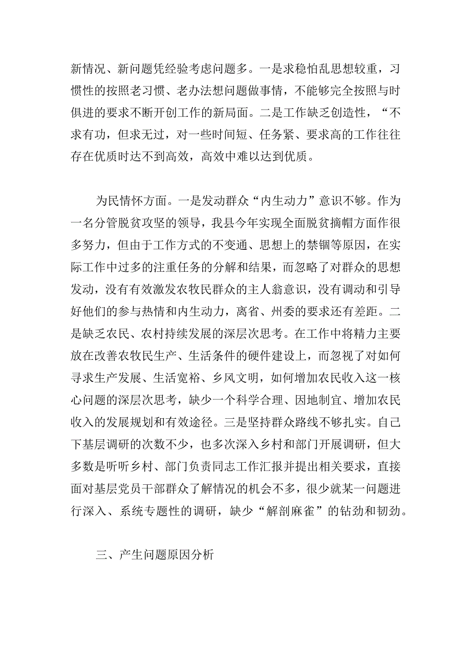 关于民主生活会个人发言提纲精选六篇.docx_第3页