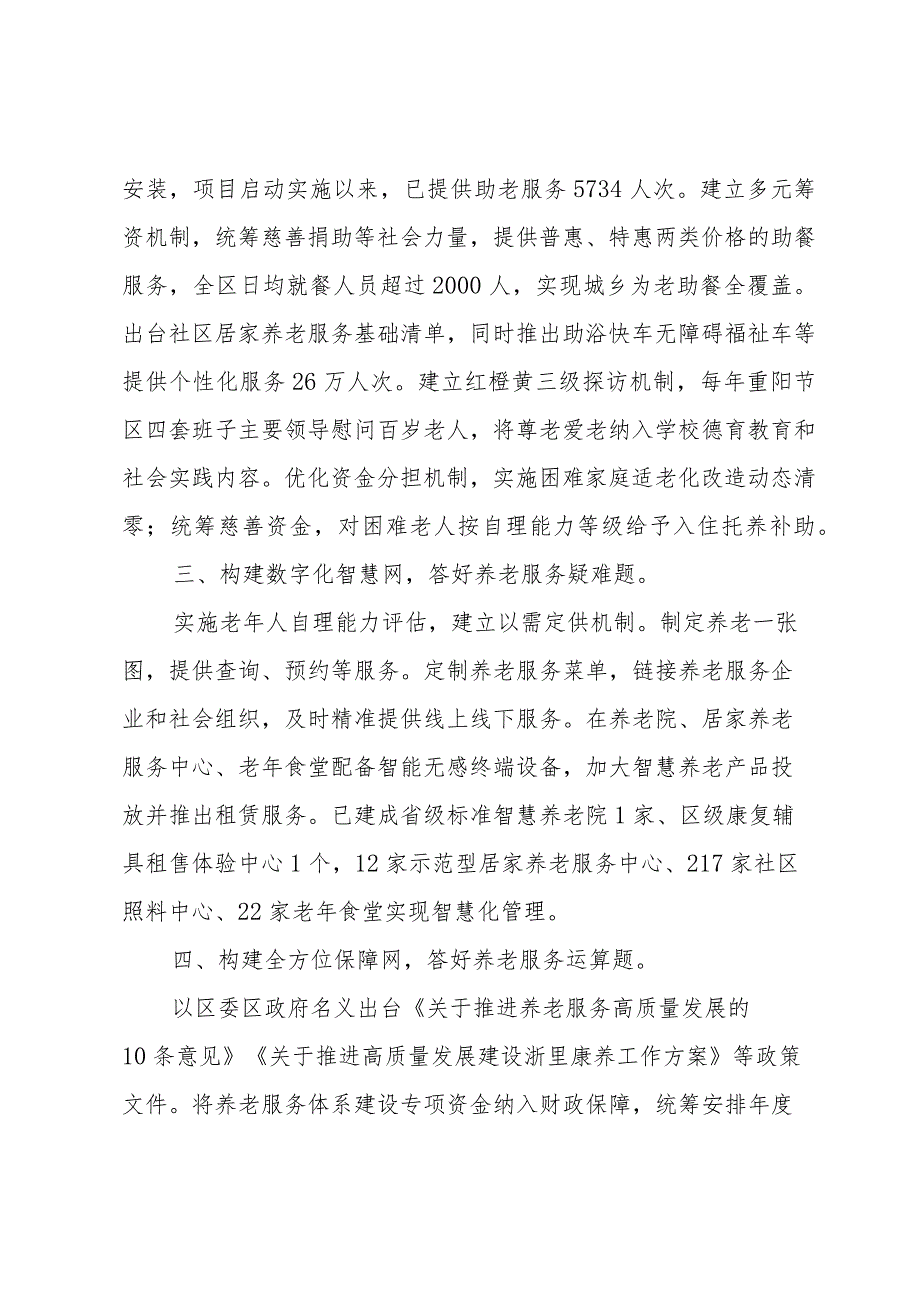 养老服务工作情况介绍材料.docx_第2页