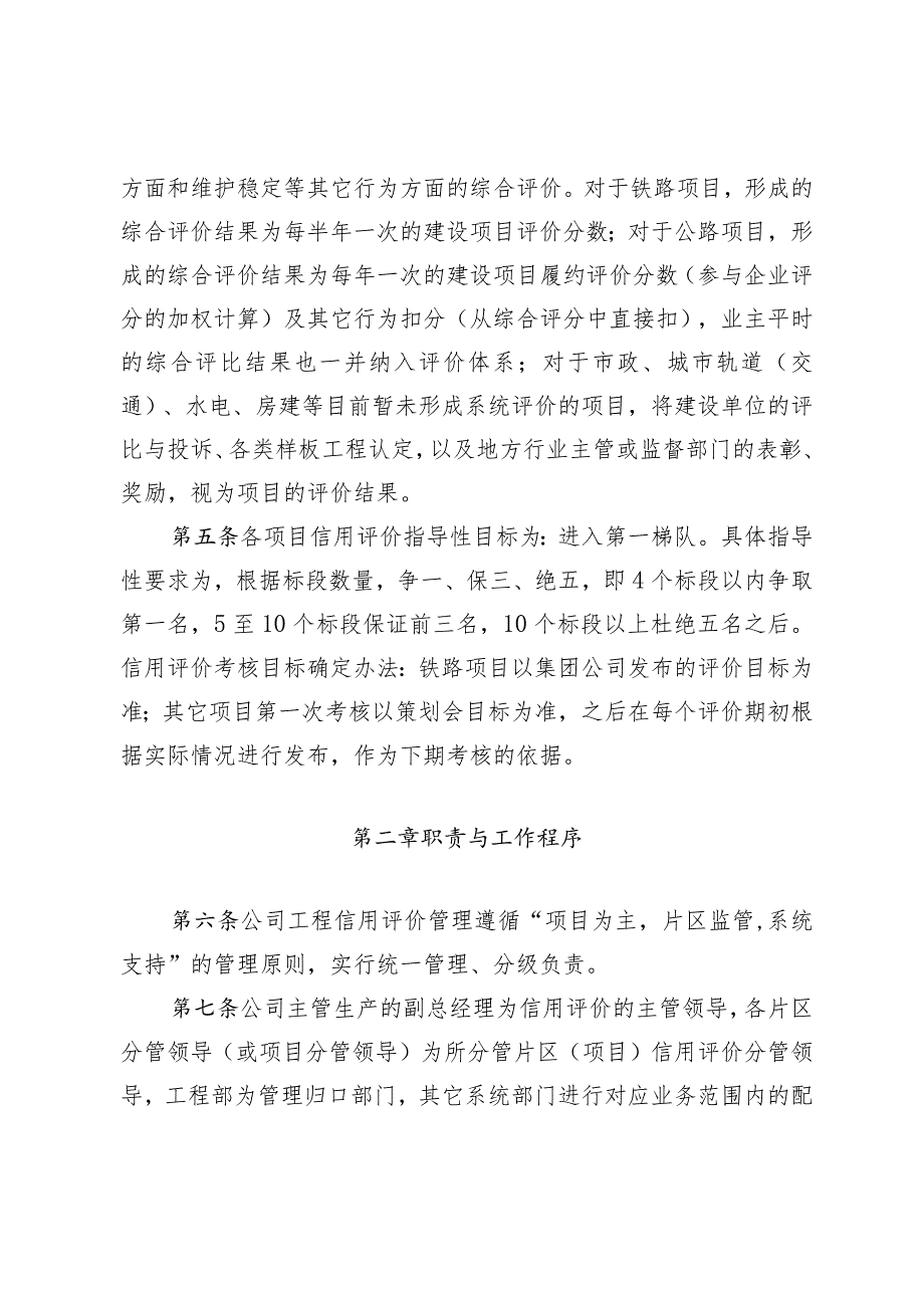 339-关于修订发布中铁隧道集团四处有限公司信用评价管理办法的通知.docx_第3页