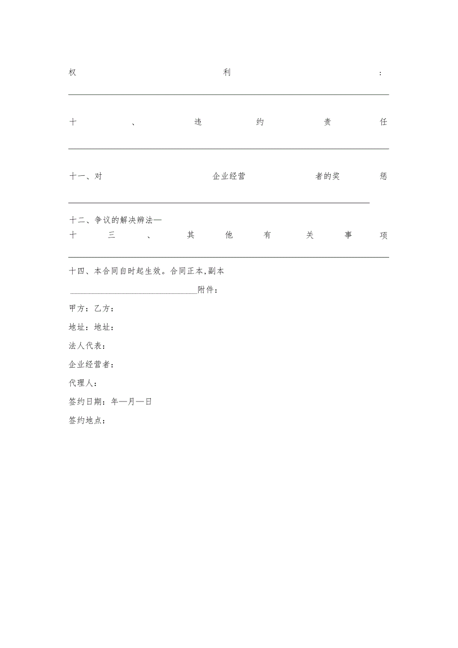 农村果园租赁合同书.docx_第2页