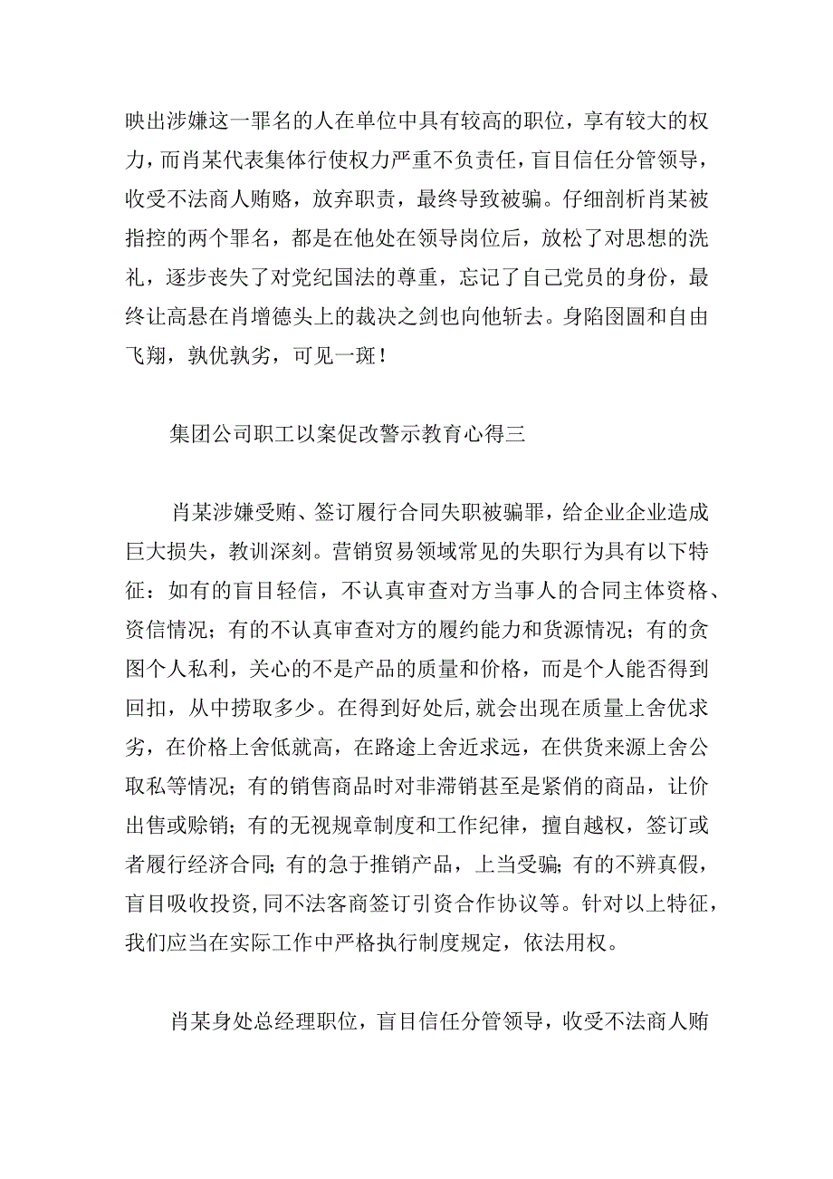 集团公司职工以案促改警示教育心得6篇.docx_第3页