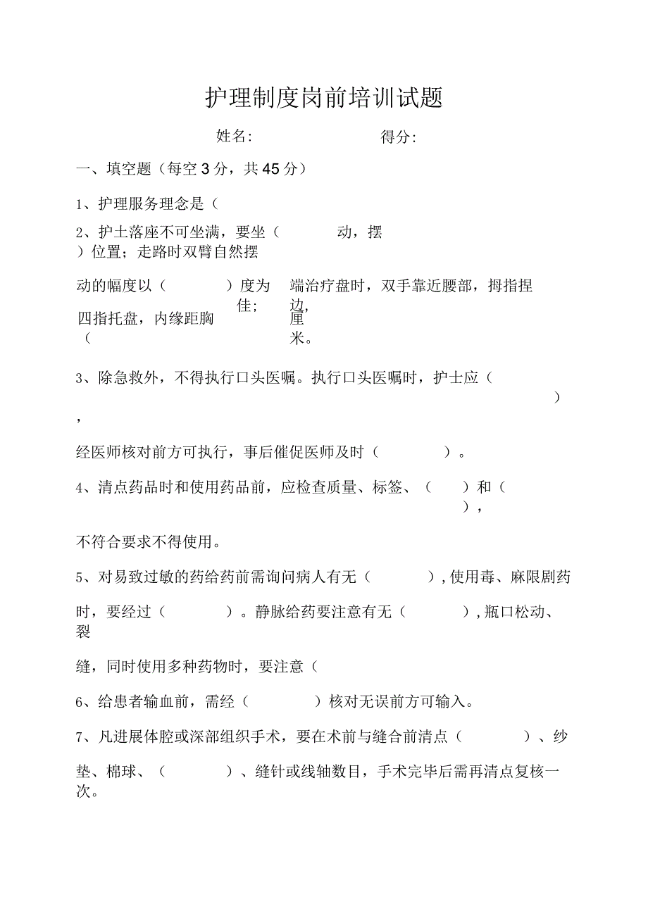 护理制度试题与答案.docx_第1页