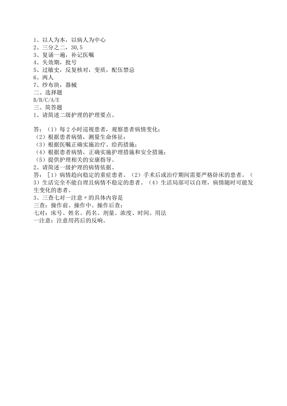 护理制度试题与答案.docx_第3页