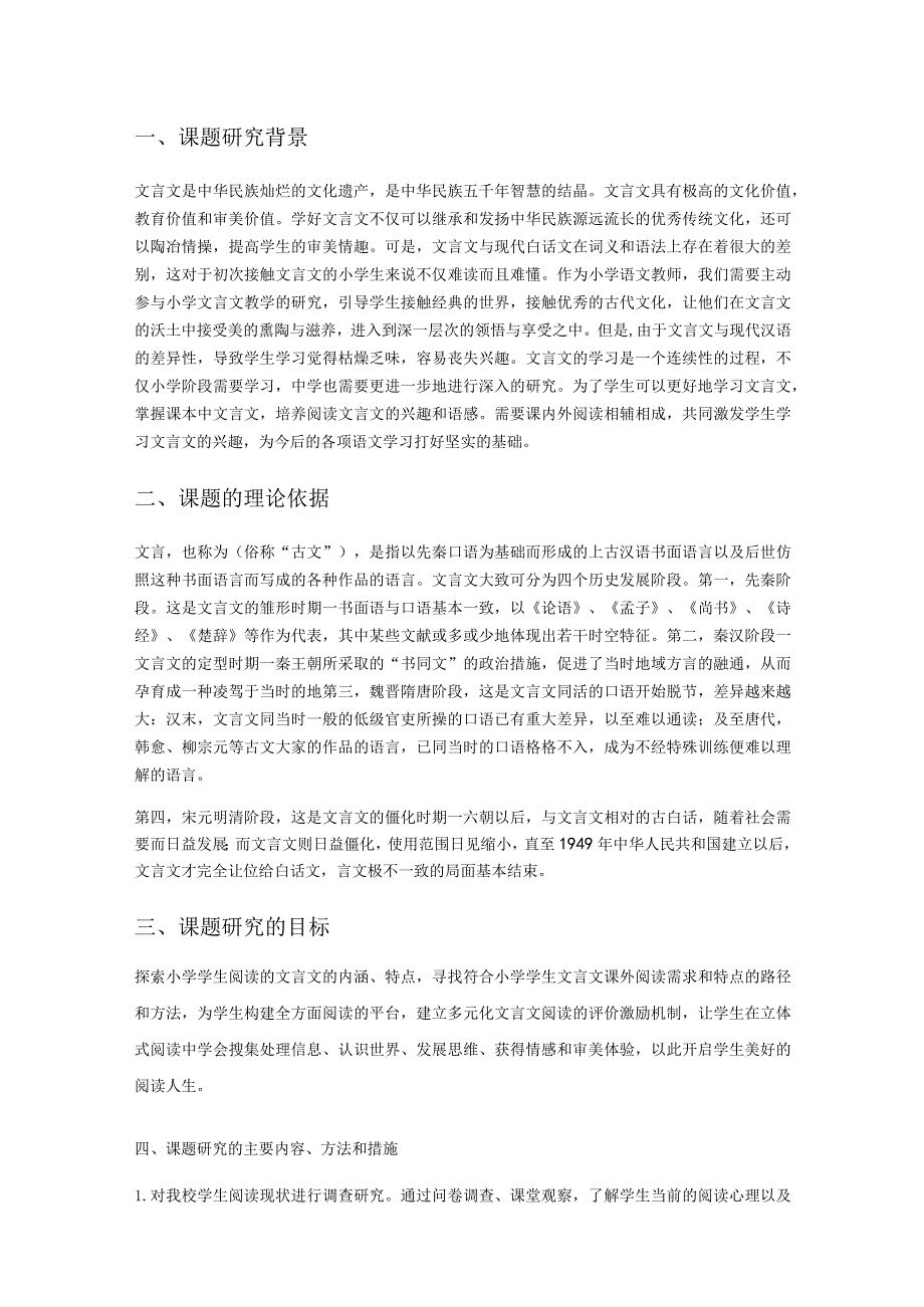 新北区学校微型课题结题报告.docx_第3页