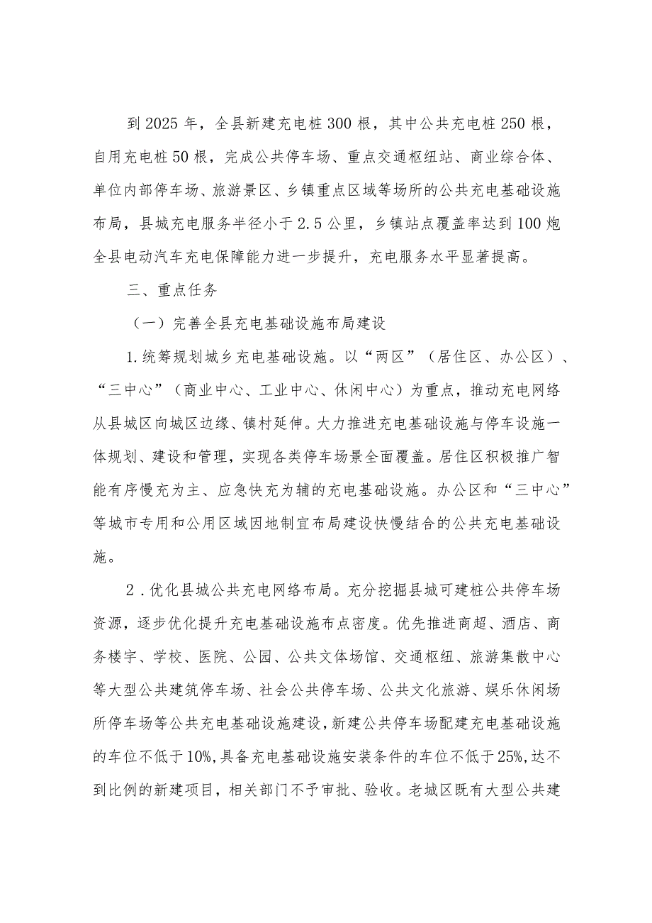 XX县电动汽车充电基础设施建设三年行动方案（2023-2025年）.docx_第2页