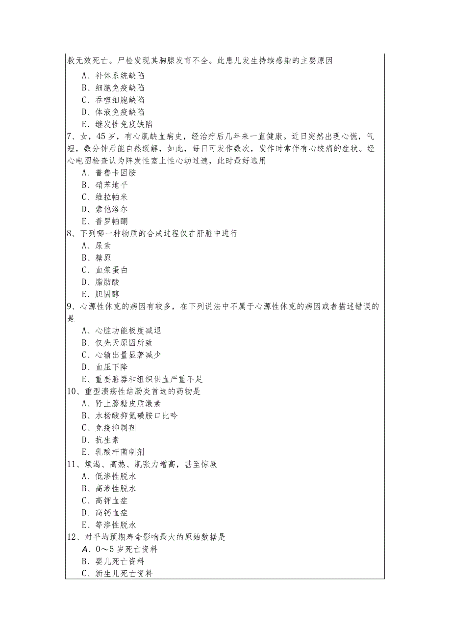 往年公共卫生助理医师测试卷(共五卷)含答案解析.docx_第2页