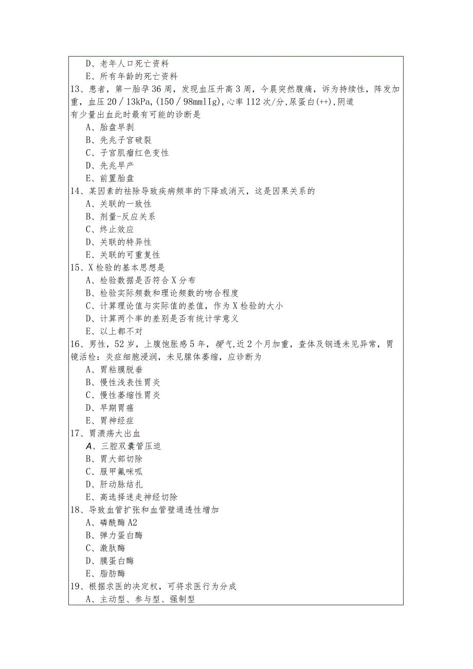 往年公共卫生助理医师测试卷(共五卷)含答案解析.docx_第3页