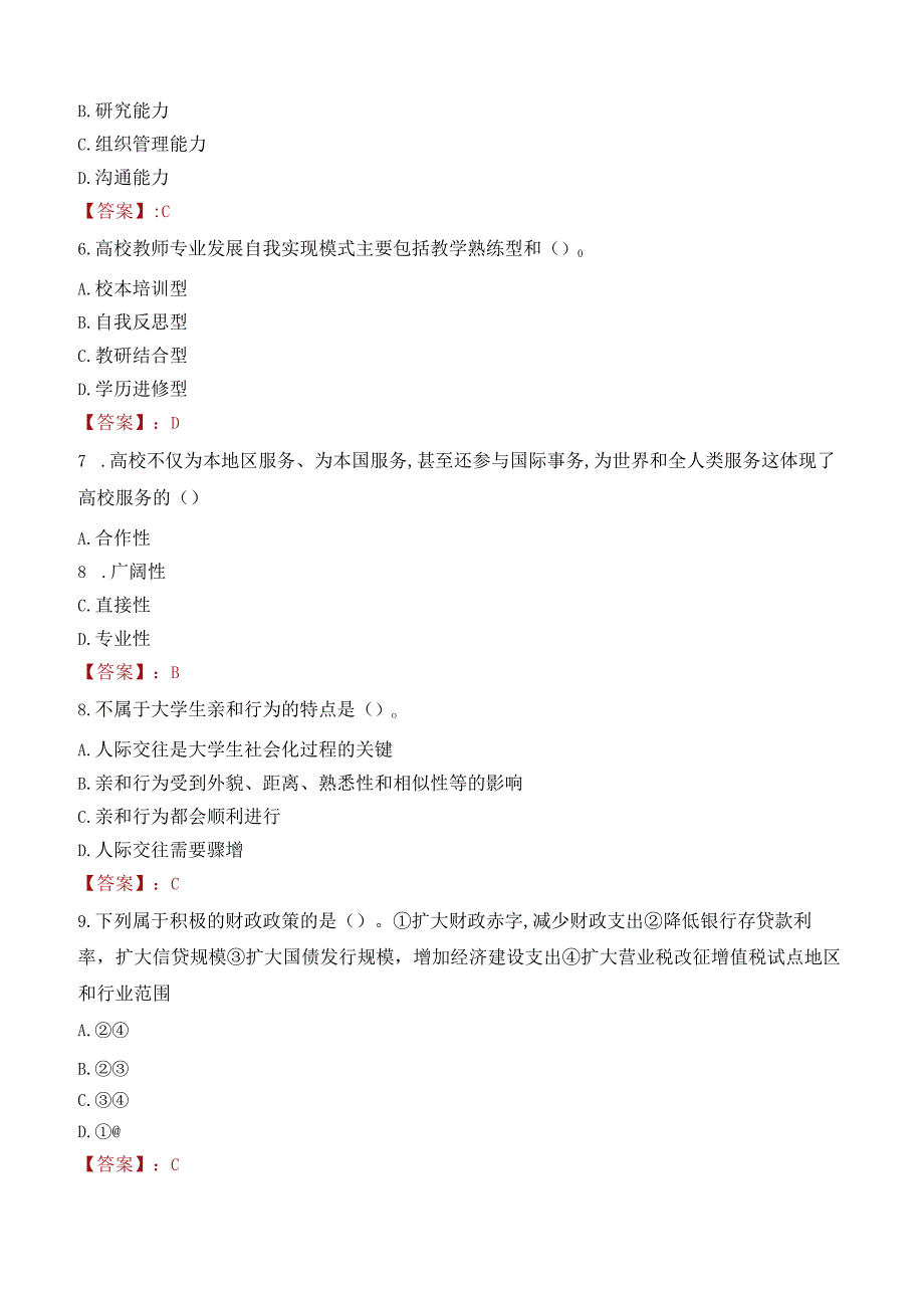 北京经贸职业学院招聘考试题库2024.docx_第2页