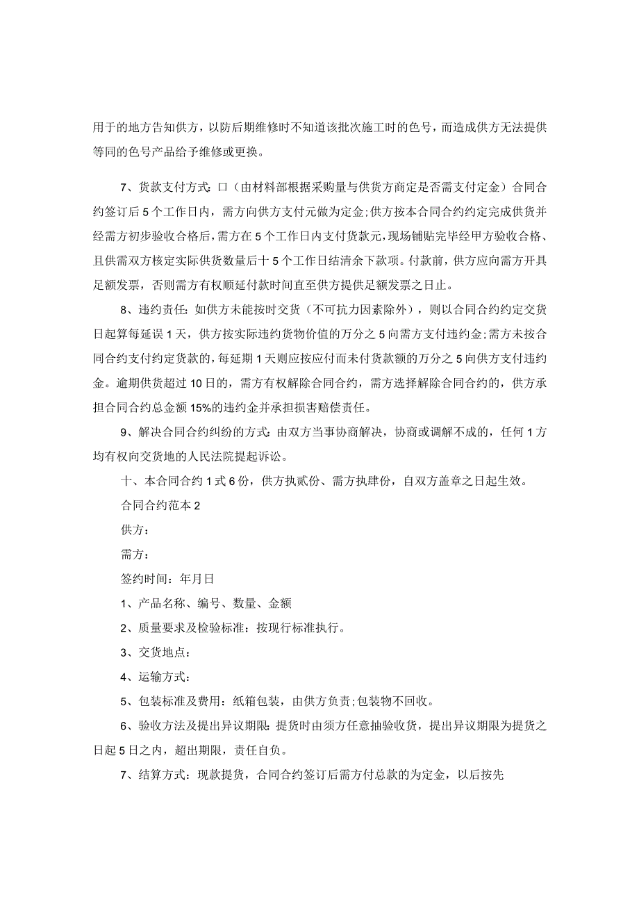 20XX年瓷砖购销合同样本.docx_第2页