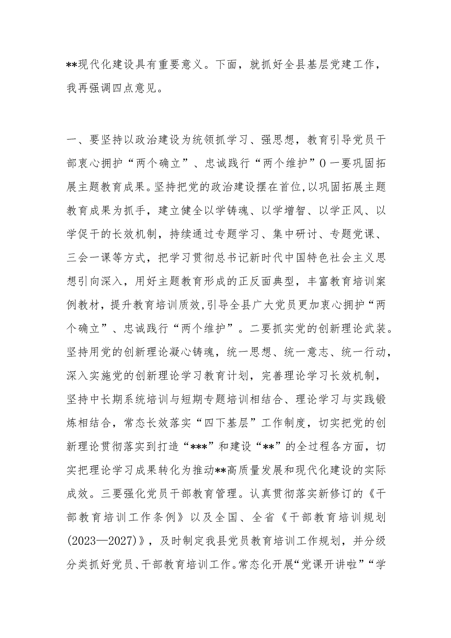 抓基层党建工作述职评议会上的讲话.docx_第2页