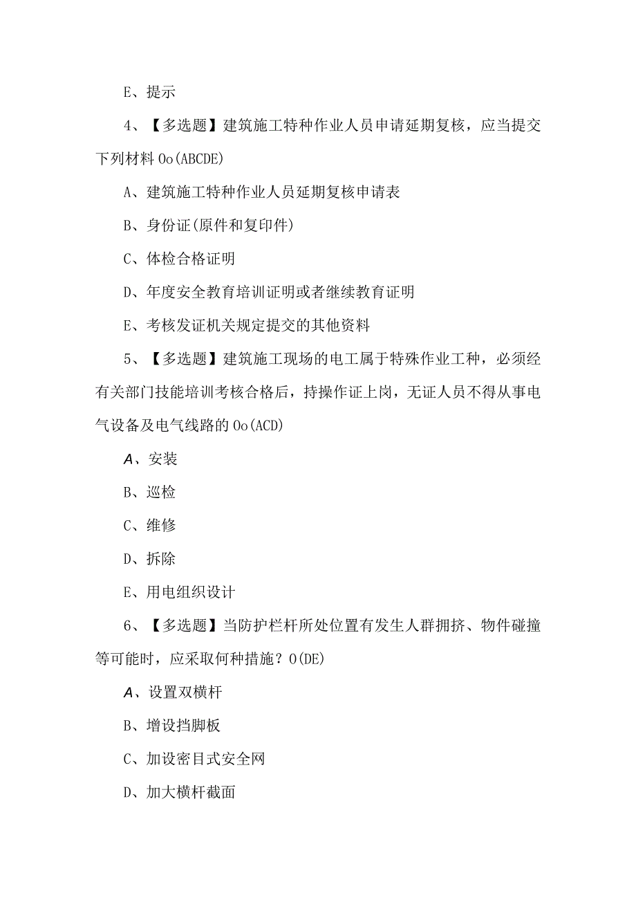 广东省安全员A证第四批（主要负责人）理论考题及答案.docx_第2页