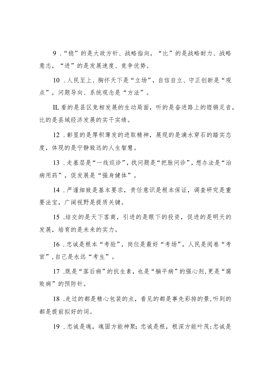 排比句40例（2023年1月9日）&审计谈话必会的15大方法及技巧.docx_第2页